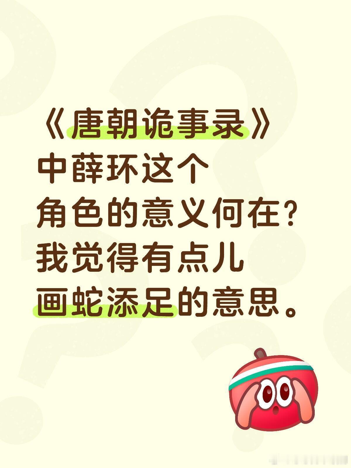 唐朝诡事录剧中的薛环是大将军薛仁贵的后代，原是喜君的小仆，骨子里就带有祖上的战神