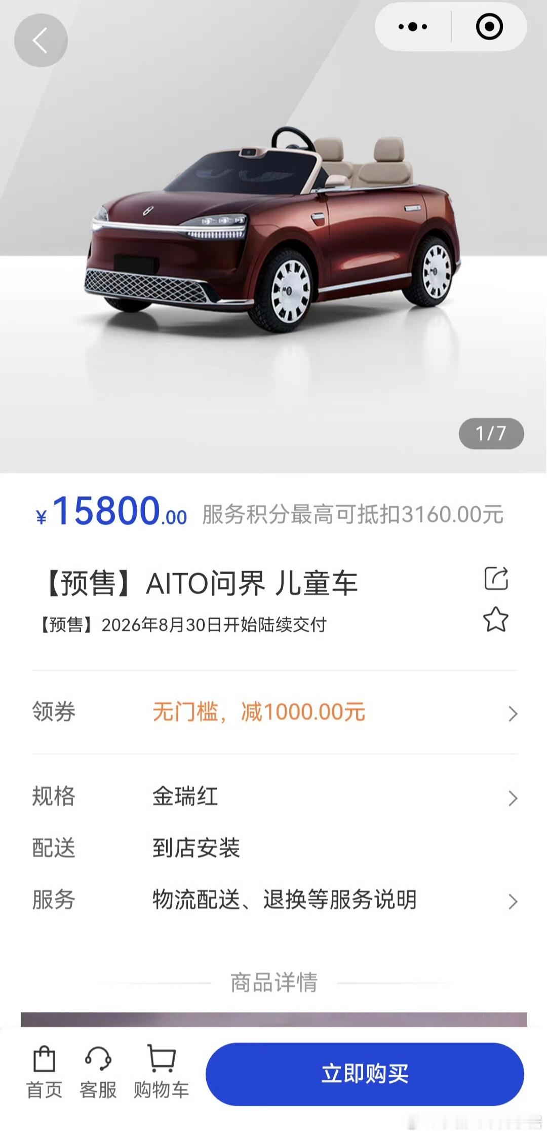 问界儿童车售价15800这个有意思，问界儿童车正式上架了，价格15800元，