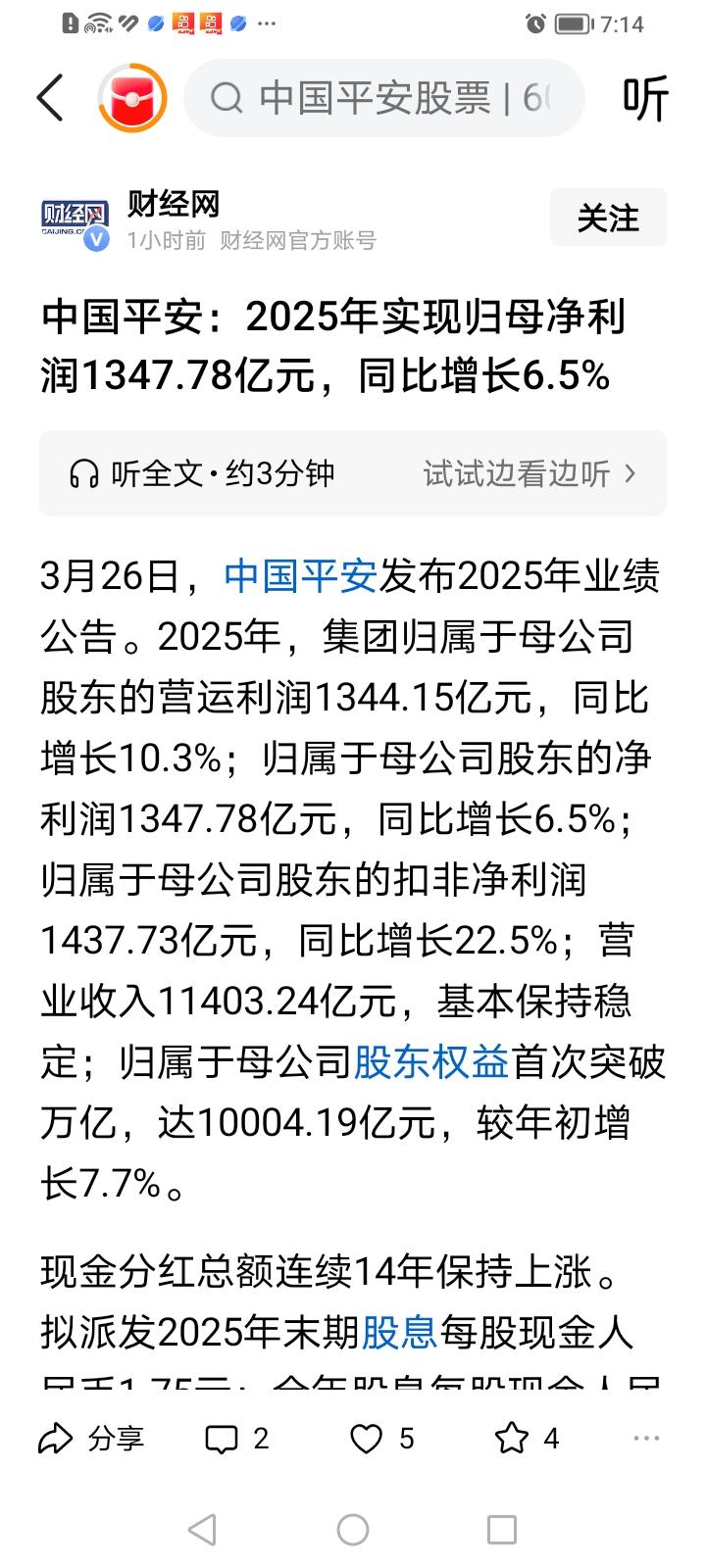 如何看待中国平安今晚披露的2025年年报呢？确实，保险公司的年报内容丰富，专业术