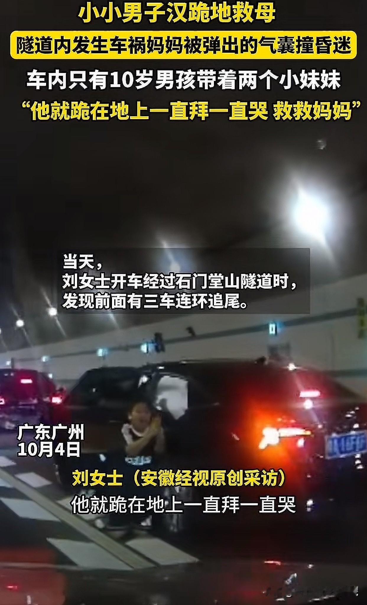 “小小男子汉！”广东广州一位妈妈带着三个小孩开车在隧道里突发车祸，妈妈被安全气囊