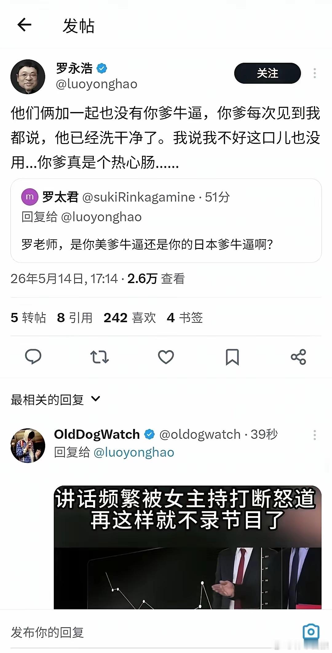 罗永浩在外网的“战斗”