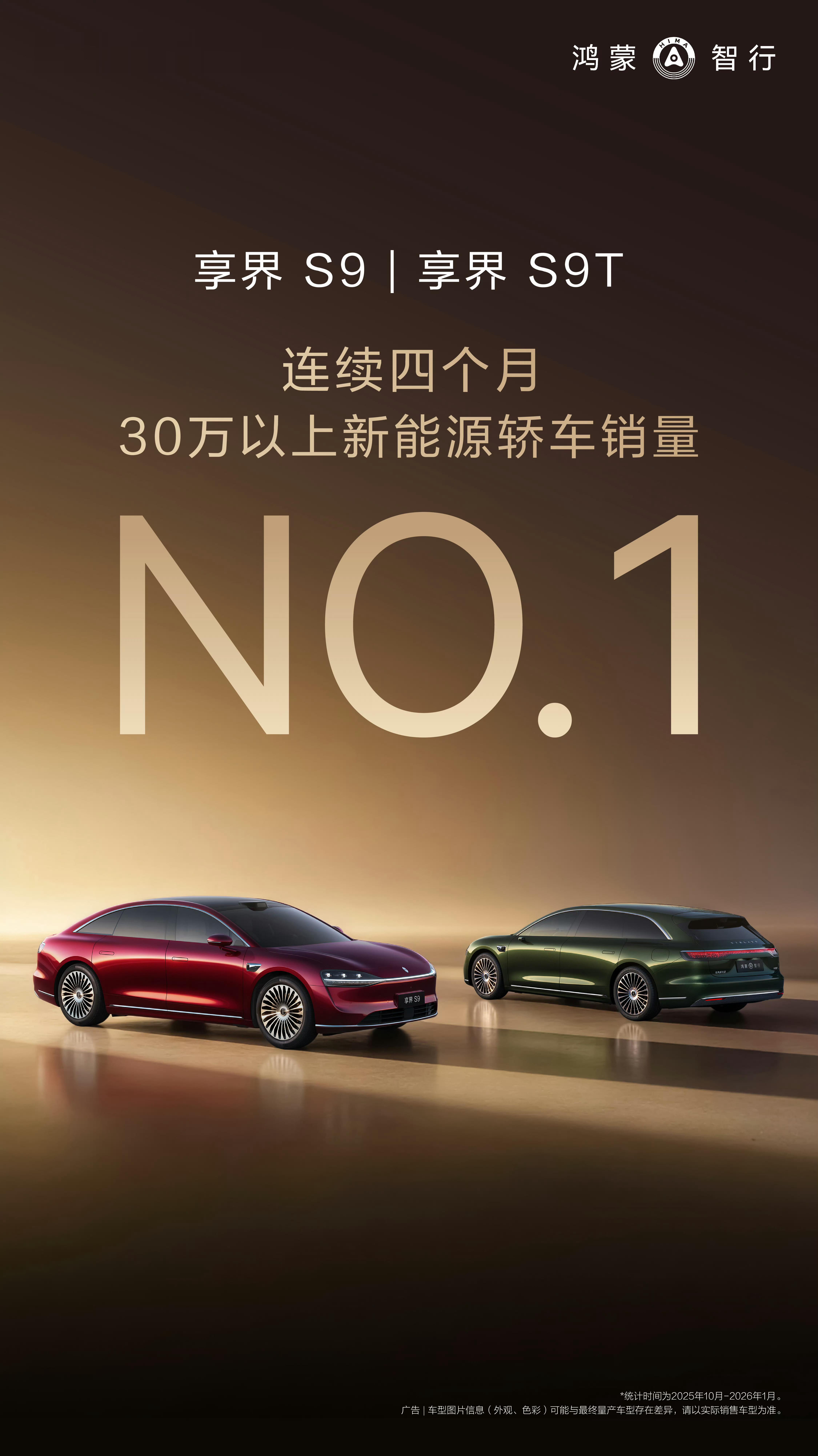 享界S9/S9T取得这种好成绩我觉得是正常发挥，产品力确实强，销量方面还有很大潜