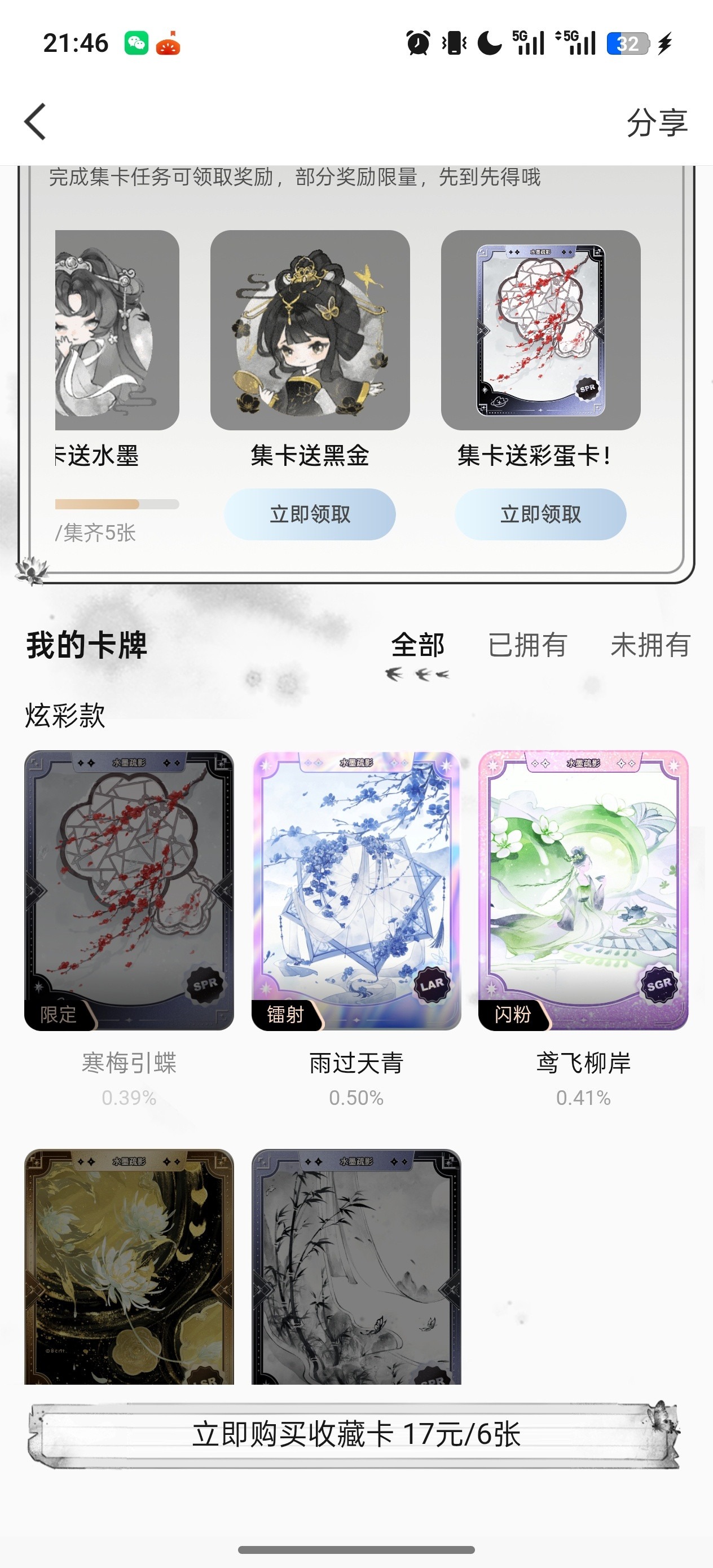卧槽我又出彩蛋卡了22抽九张