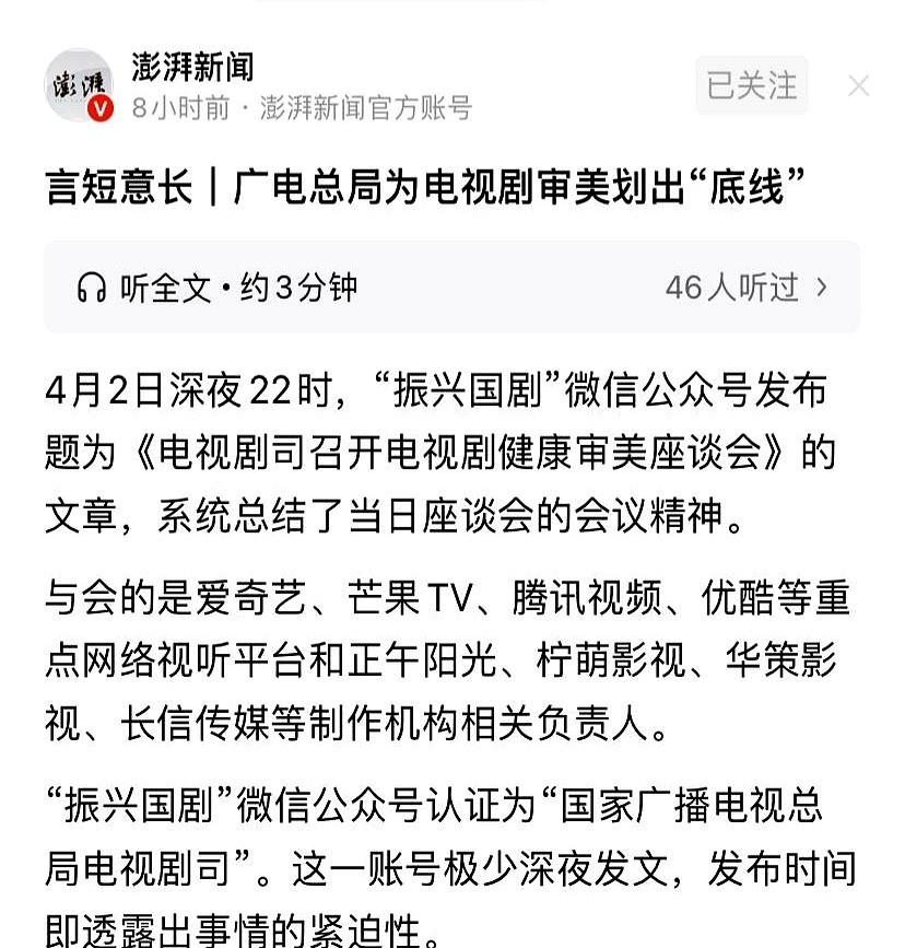 终于，对“粉底液将军”出手了！广电总局最近开了个会，把爱奇艺、腾讯这些大平台