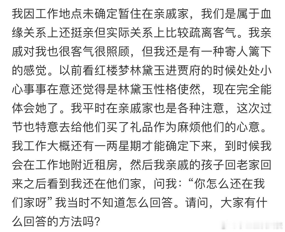 因工作地点未确定，所以暂住在亲戚家​​​​