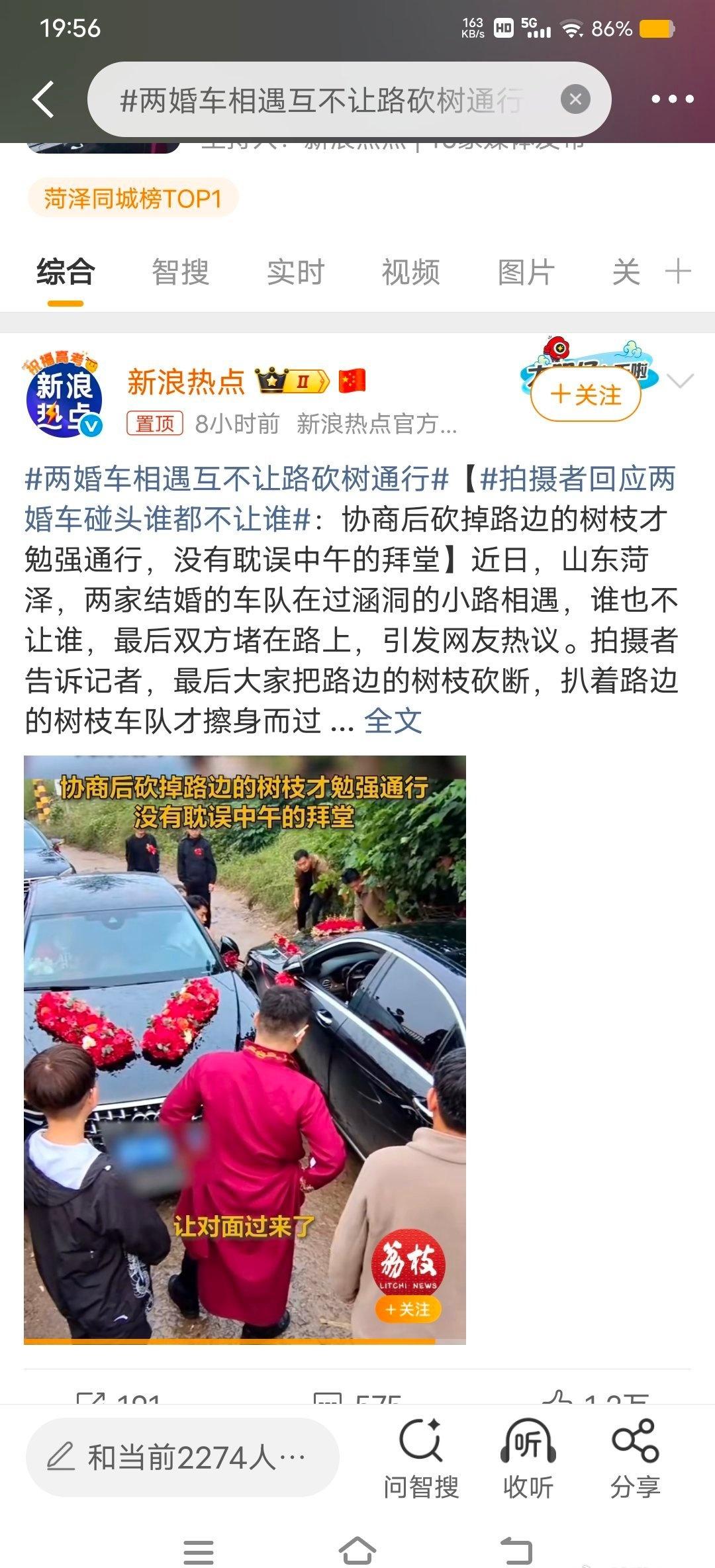 两婚车相遇互不让路砍树通行