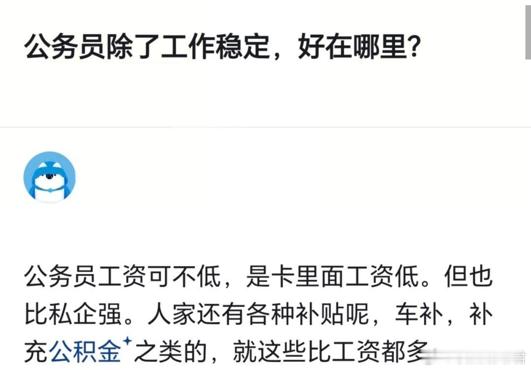 体制内除了工作稳定，还好在哪里？