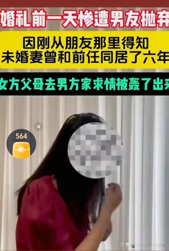 同居和离婚，男人为什么更在乎同居？男子在婚礼前一天得知女友和前任同居6年，取消了
