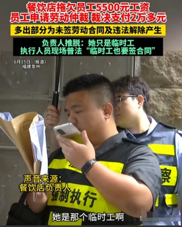 “黑心老板！”福建一女子在餐饮店打工，被老板解雇后，老板以“只是临时工，没有合同