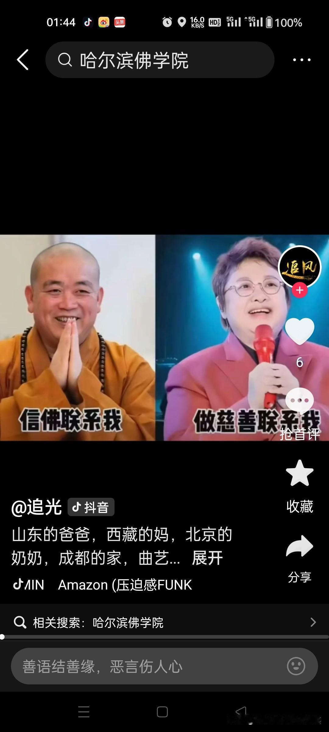 韩红冲上热搜，哈佛说我没有录去过她。韩红饭局翻车韩红最近一次舆论翻车，关键引爆