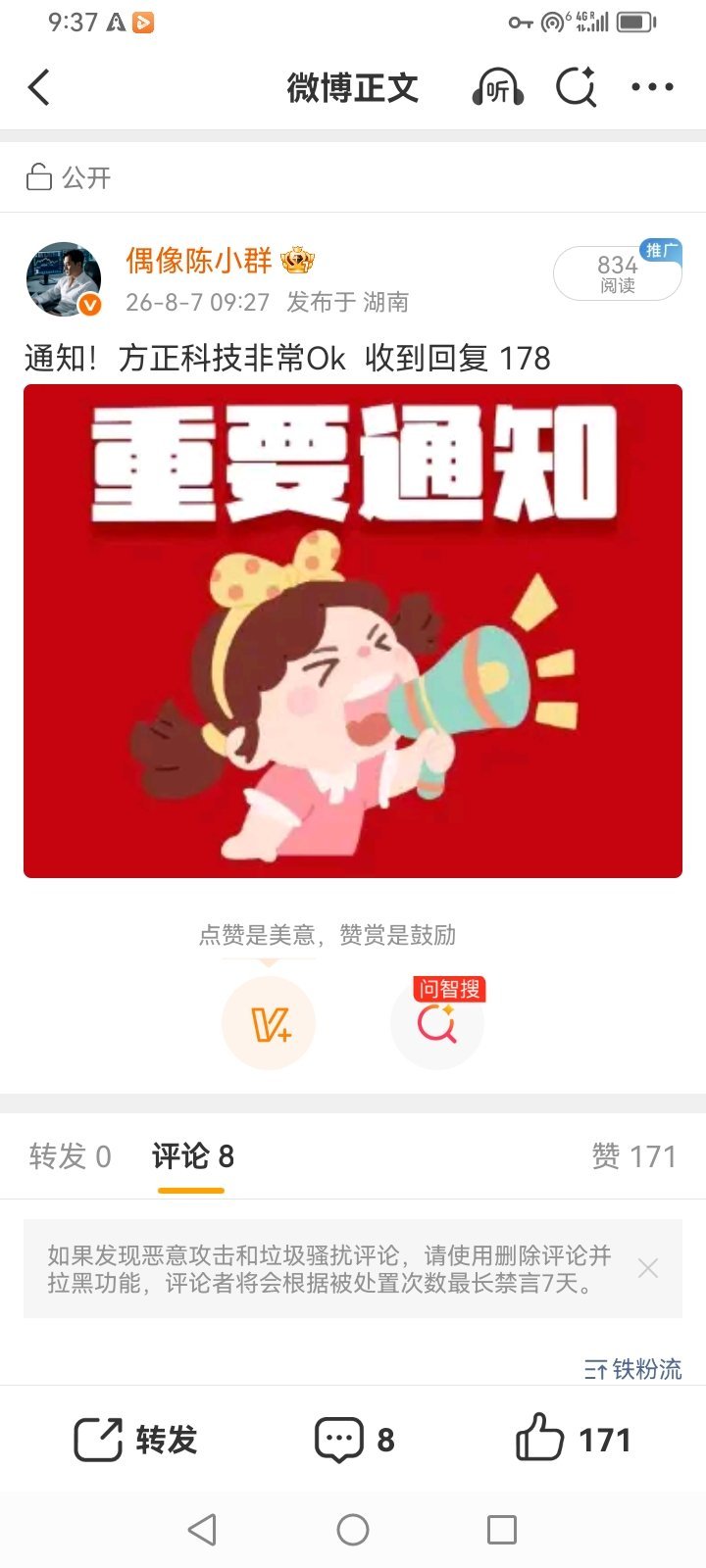 江苏icon一位老股民他12.1元进场百花医药，股价走低触及8.9元一线，亏损差