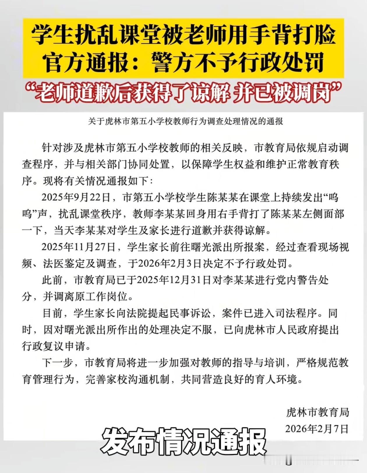 老师打学生，家长要求道歉我能理解，学校也处分了老师，并调离原岗位，家长居然还要