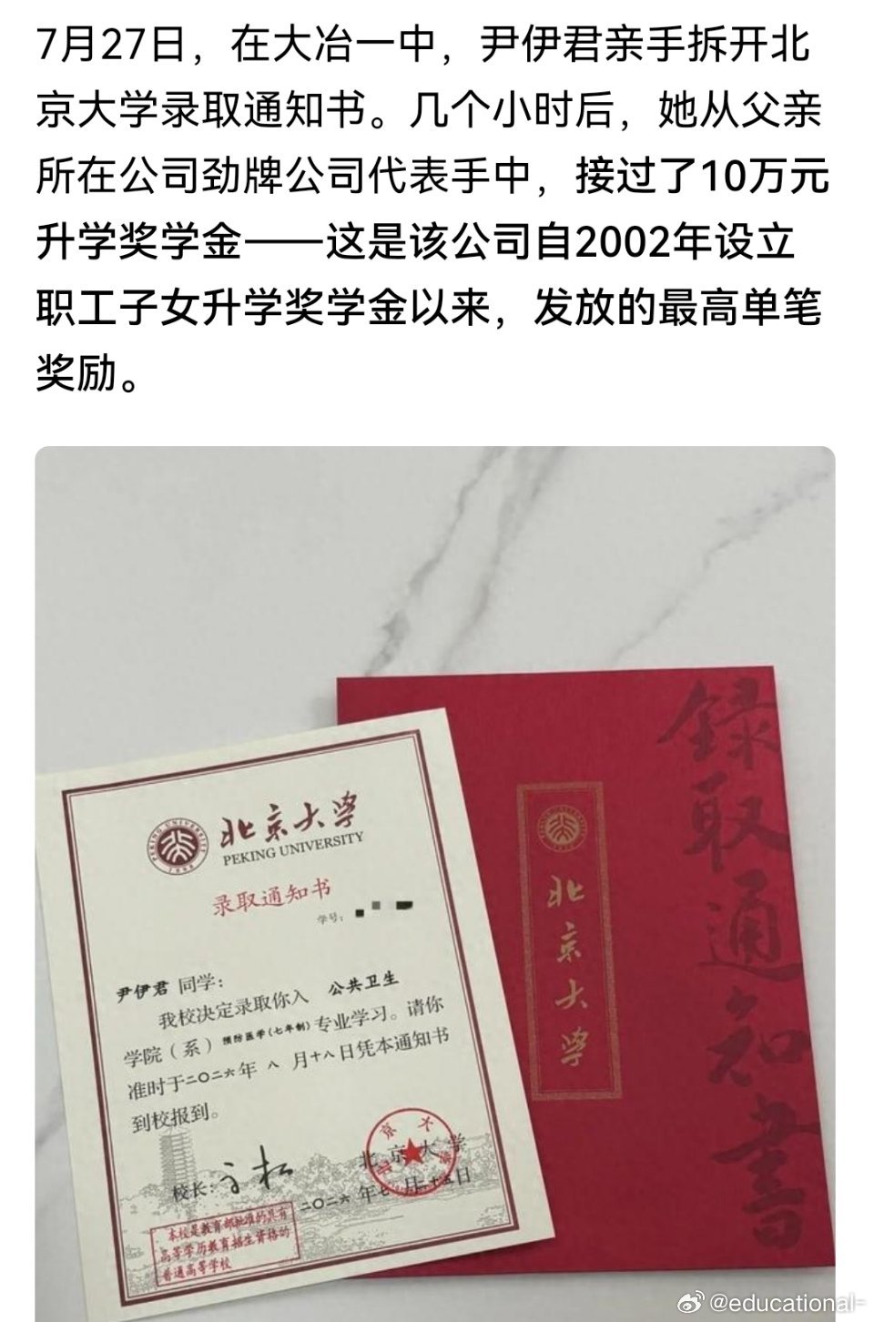 女孩考上北大，爸爸所在公司奖励十万