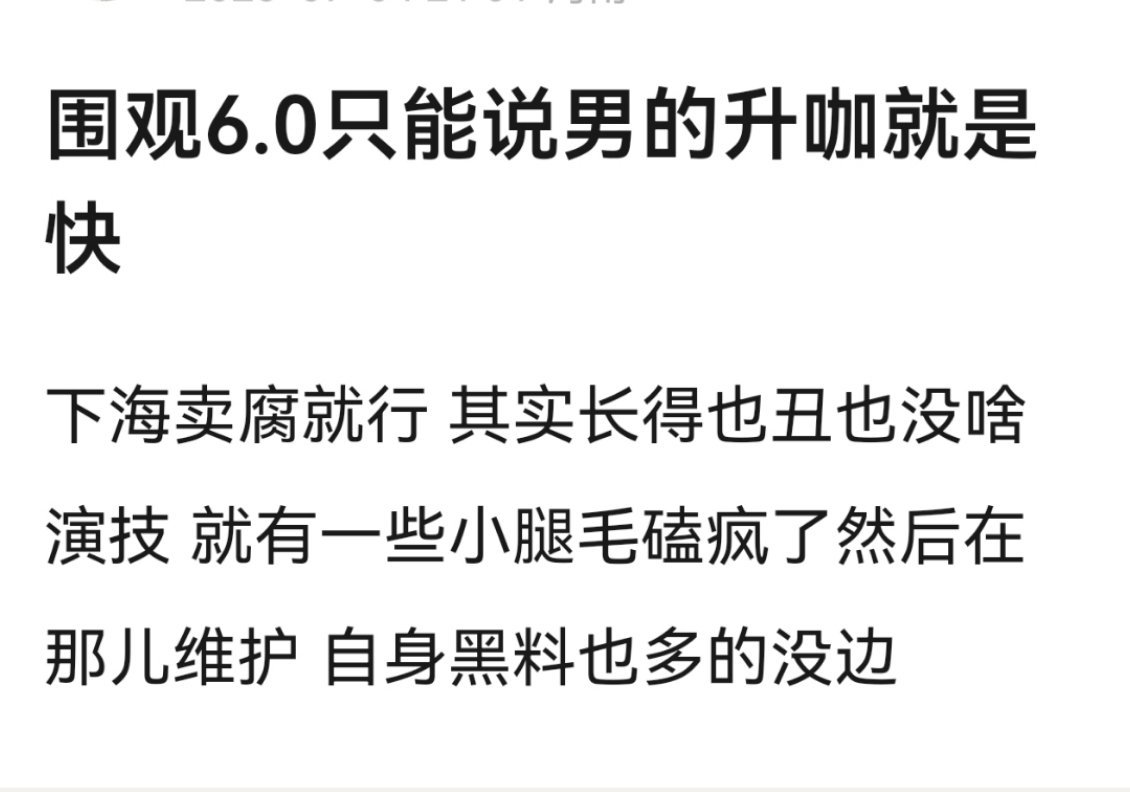 虽然但是。。。楼人也一样啊，而且也不是谁演都能🔥的，感觉腐女还是挑的。。。[傻