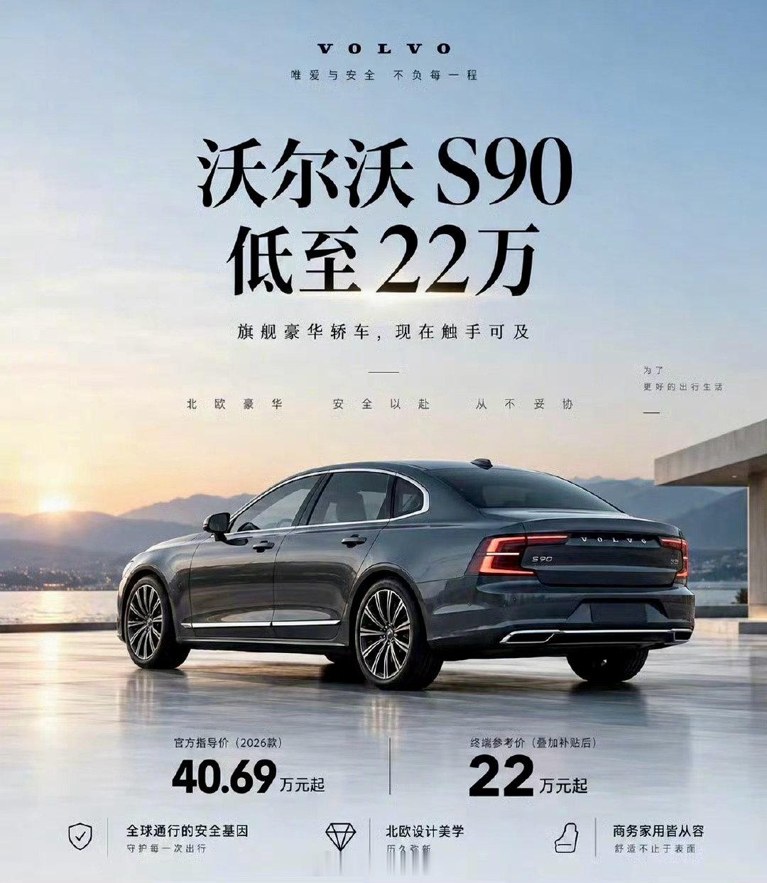 魏建军说降10万就是偷工减料，针对的是谁？但沃尔沃S90，从40万干到22万，降了快20万，车里的东