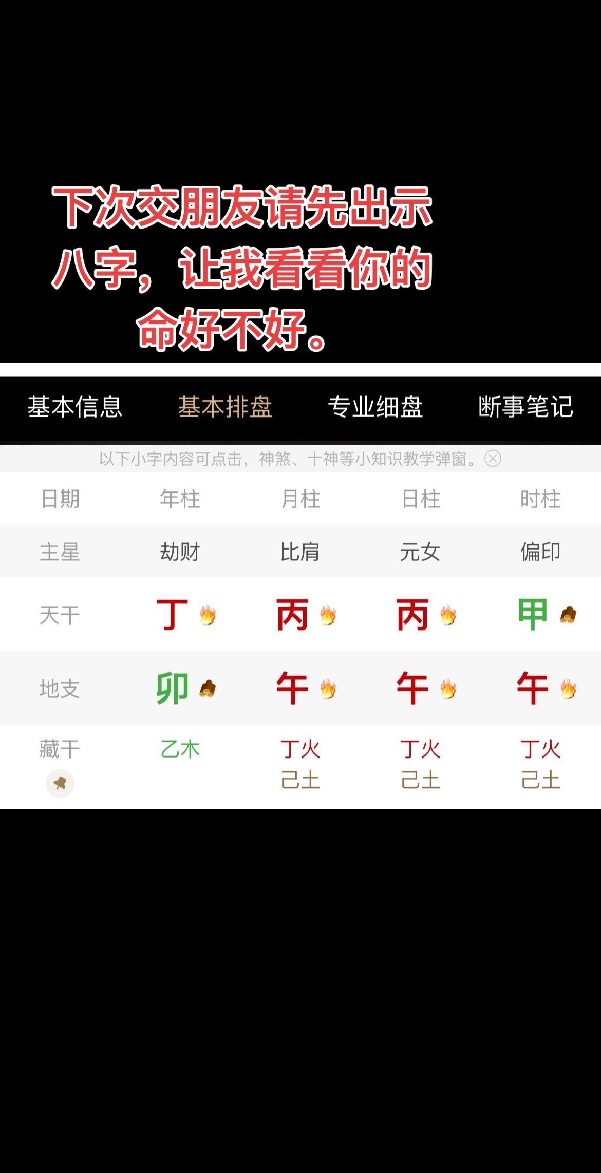 看八字