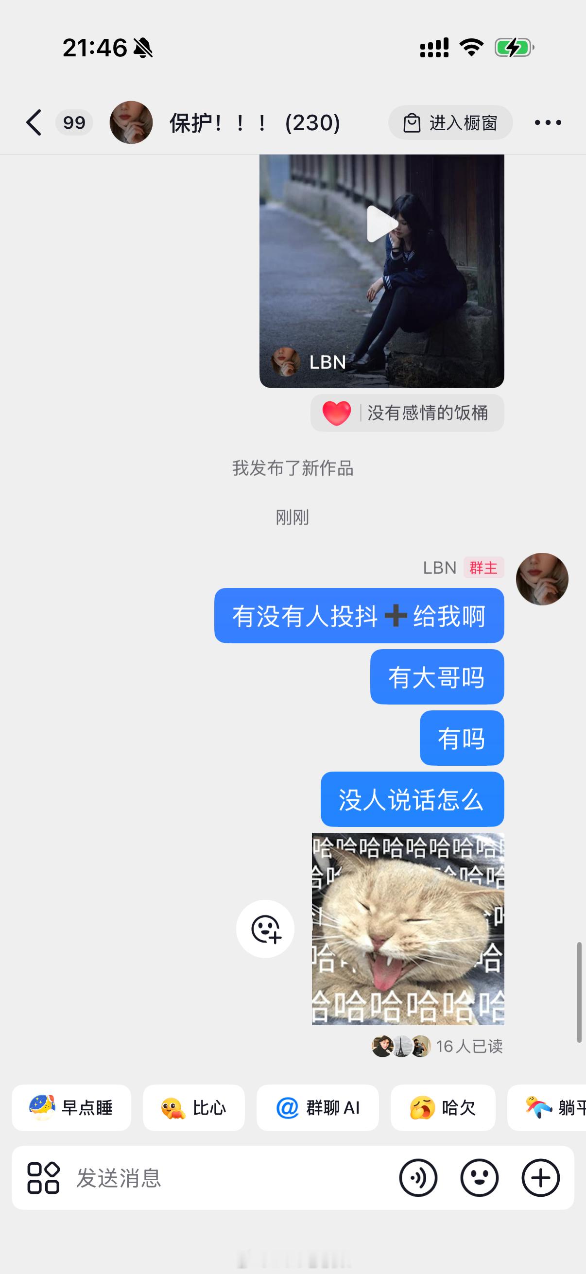 一个群里230个人没人理我