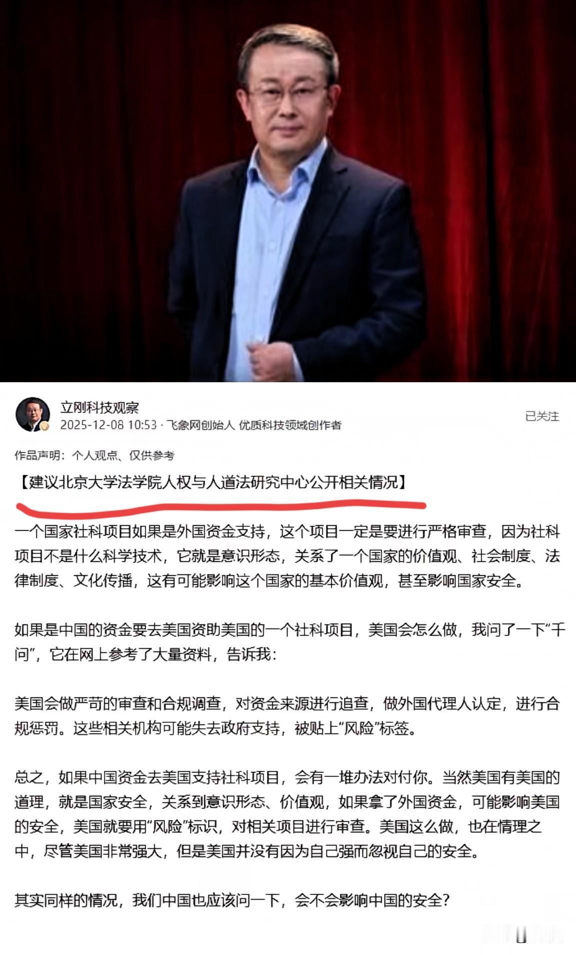 瑞典资金资助国内机构，这会不会威胁国家安全？项立刚提到北京大学法学院主动公开