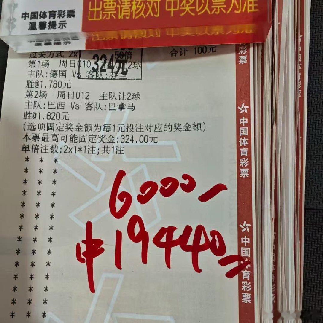思路清晰步伐稳，昨晚2串1如期打出。