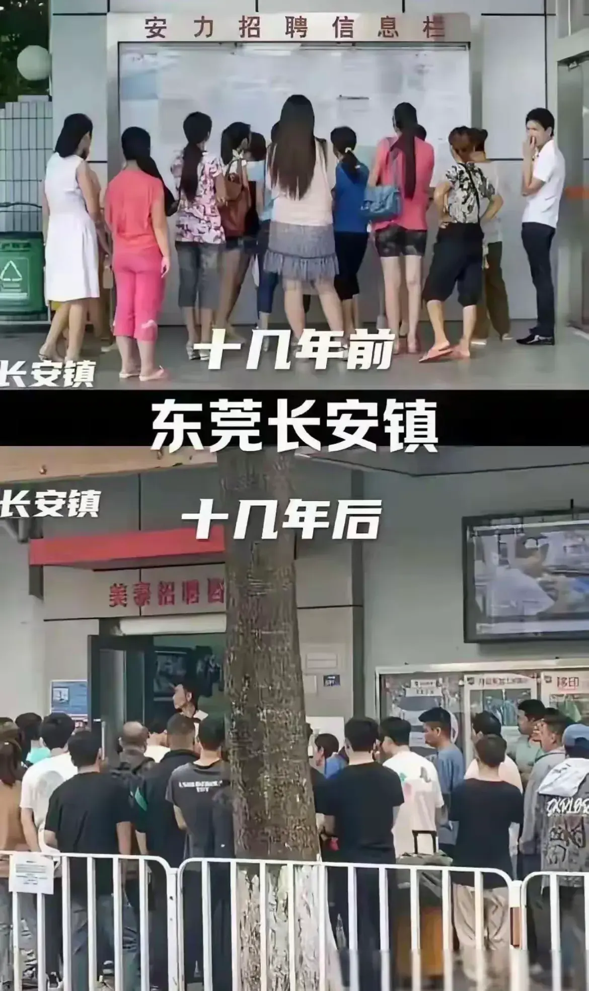东莞长安镇十几年的变化。