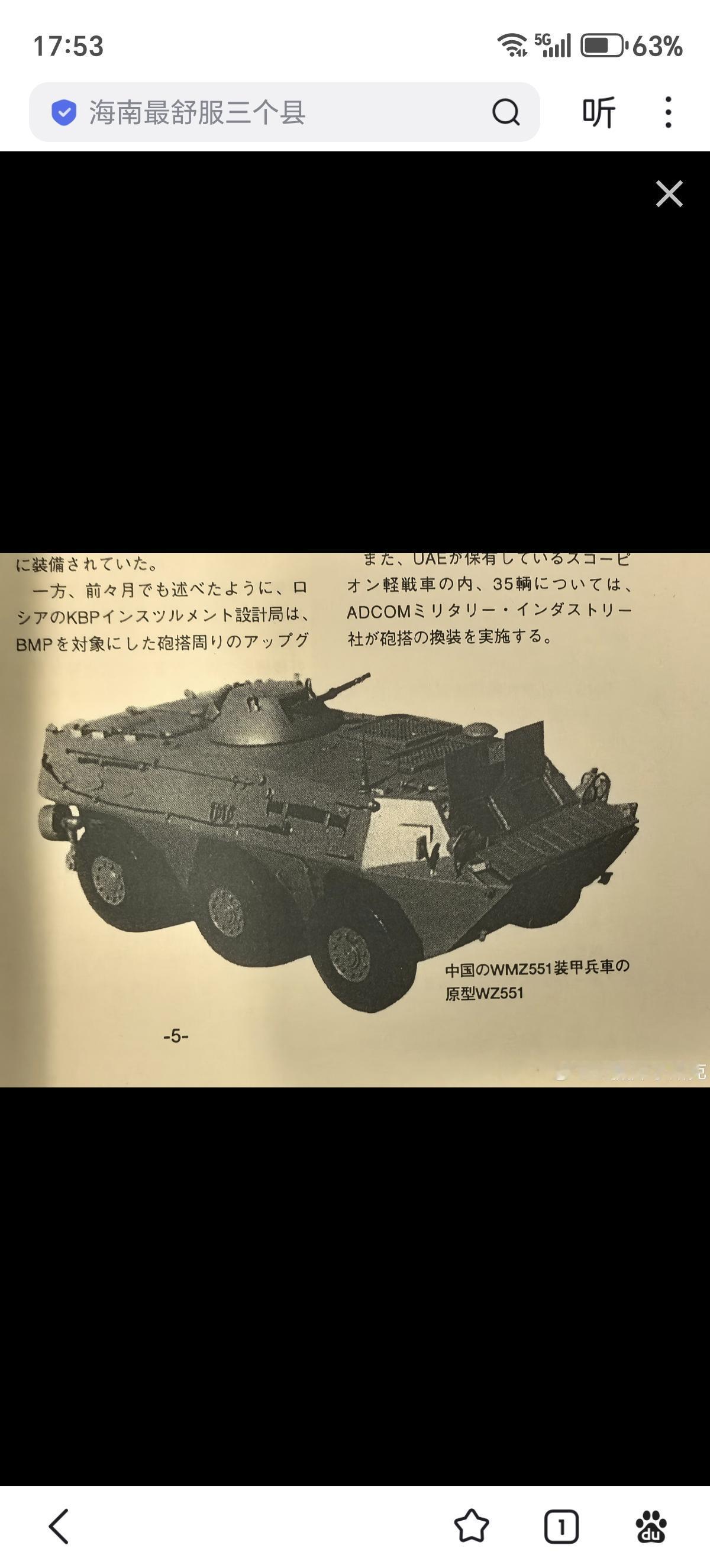 二十年前的广告。WMZ551，装的还是BTR的14.5毫米重机炮塔
