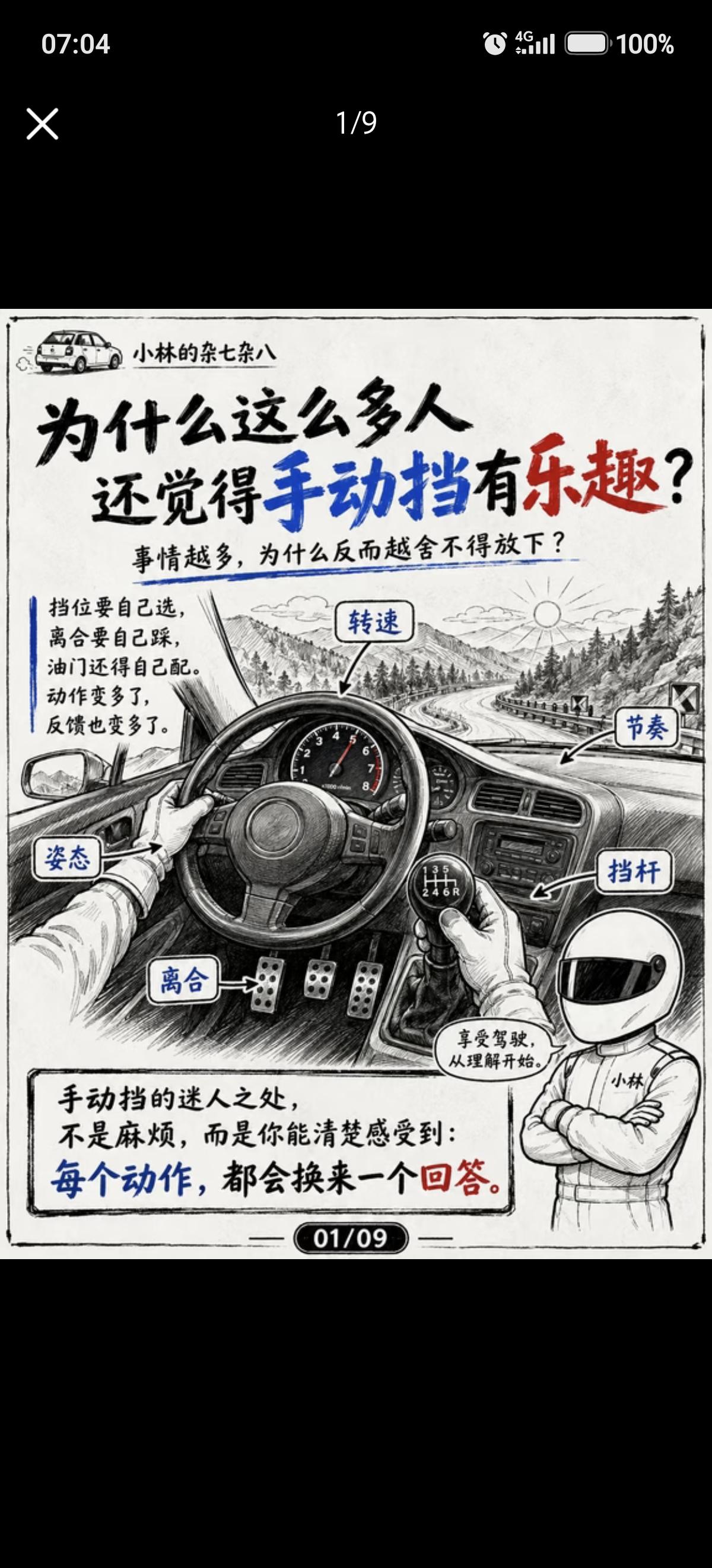 为什么这么多人，还觉得手动挡有乐趣？挡位要自己选，离合要自己踩，油门还得自己配。