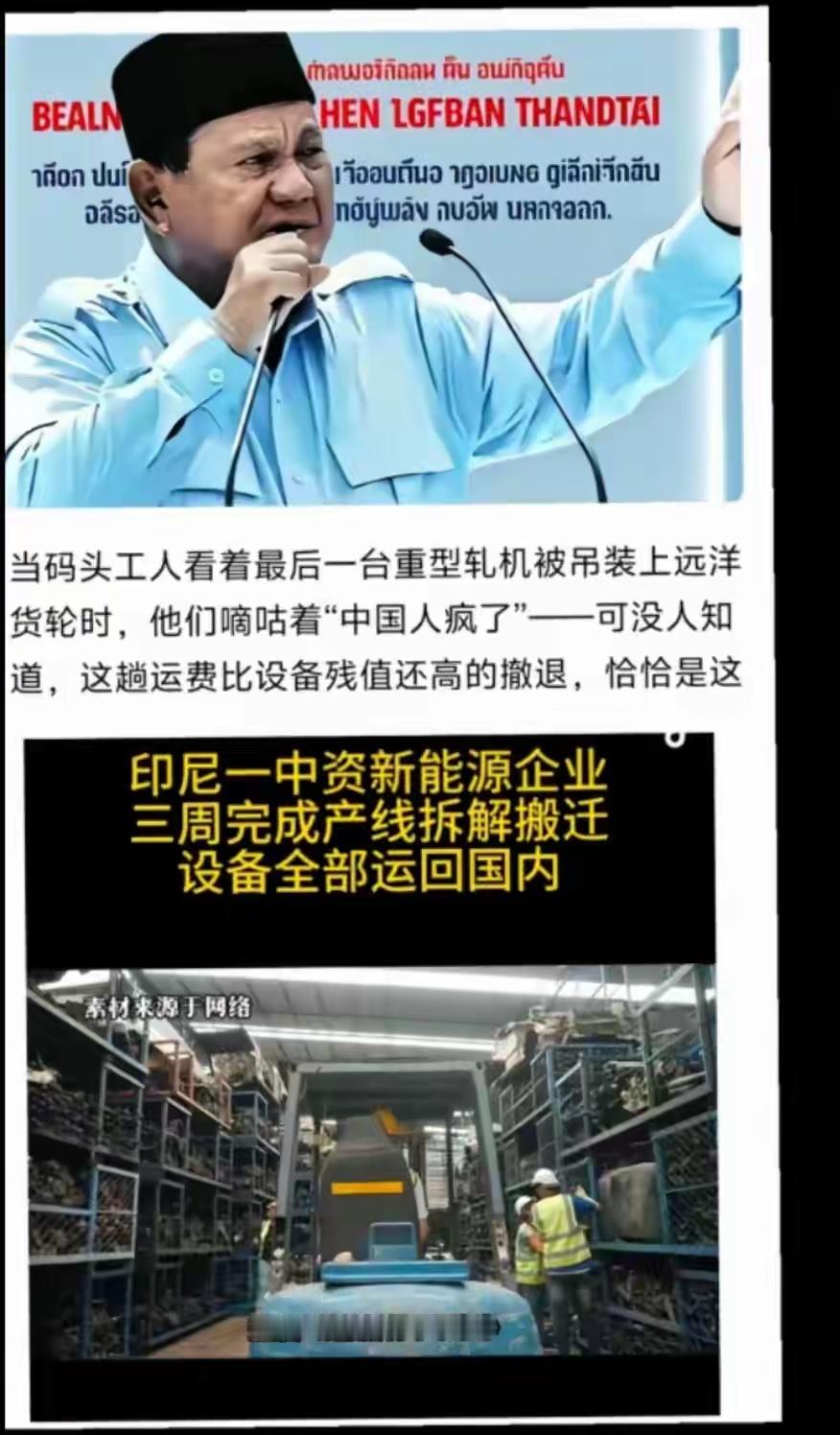 对于拆机器付高价运费拉回国的企业说一句：干的漂亮，有中国汉子的血性。投资投错了，