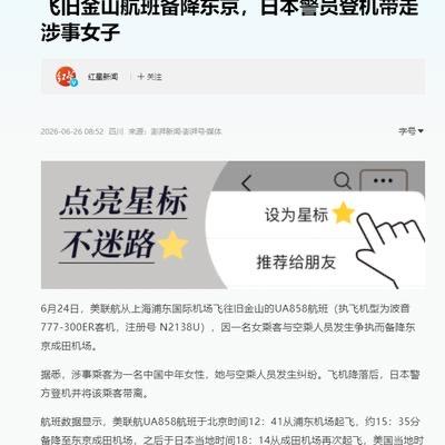 事情清楚了！6 月 24 日大闹飞机迫降日本东京机场的争执原因曝光了，闹事者是一