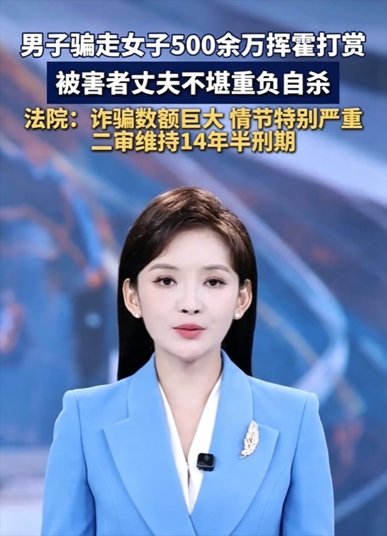 妻子3年时间被骗了507万元，丈夫却浑然不知，事情败露后丈夫受不了如此沉重的打击