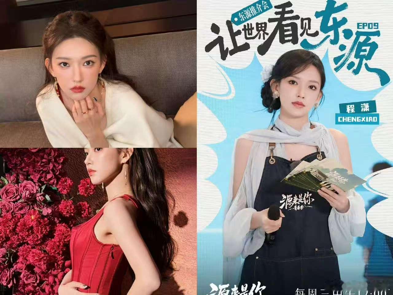 程潇又去东源推介会给偶练当导师了八年时光弹指过，程潇还是那个温柔定心丸！一句“