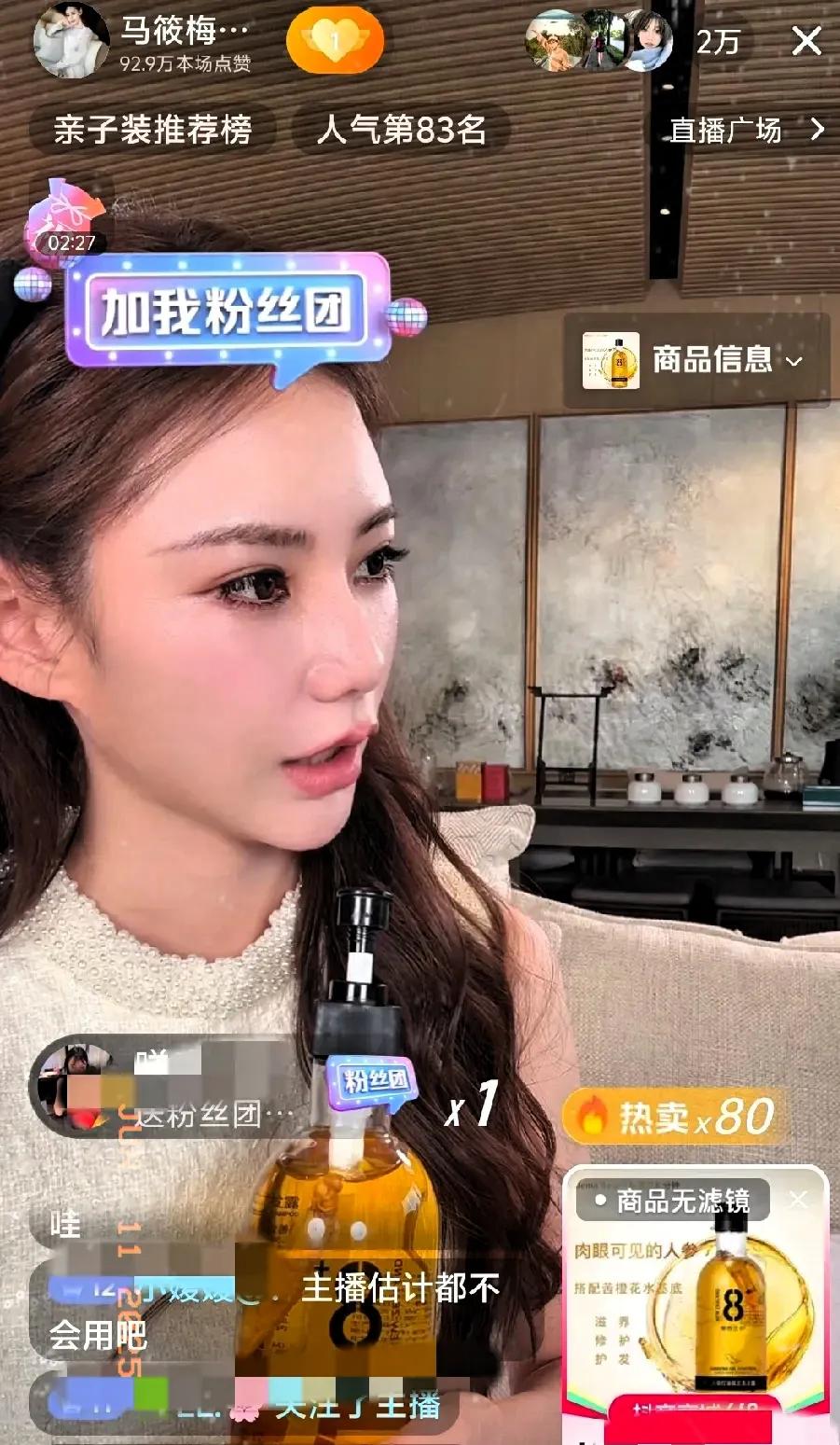 马筱梅今天第一次直播卖东西，专门推了一款69块的洗发水，说都是自己用过的才敢卖。