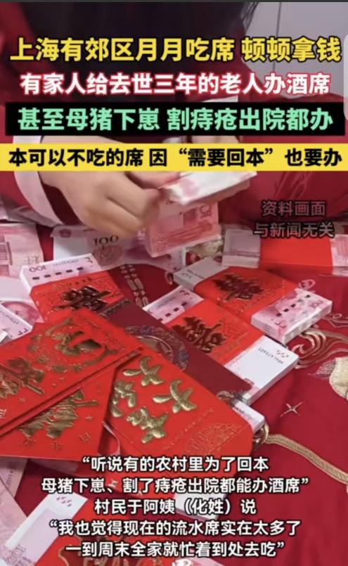 “吃席吃到怀疑人生！”5月24日报道，上海一男子给亡父办酒席，每人随300-50