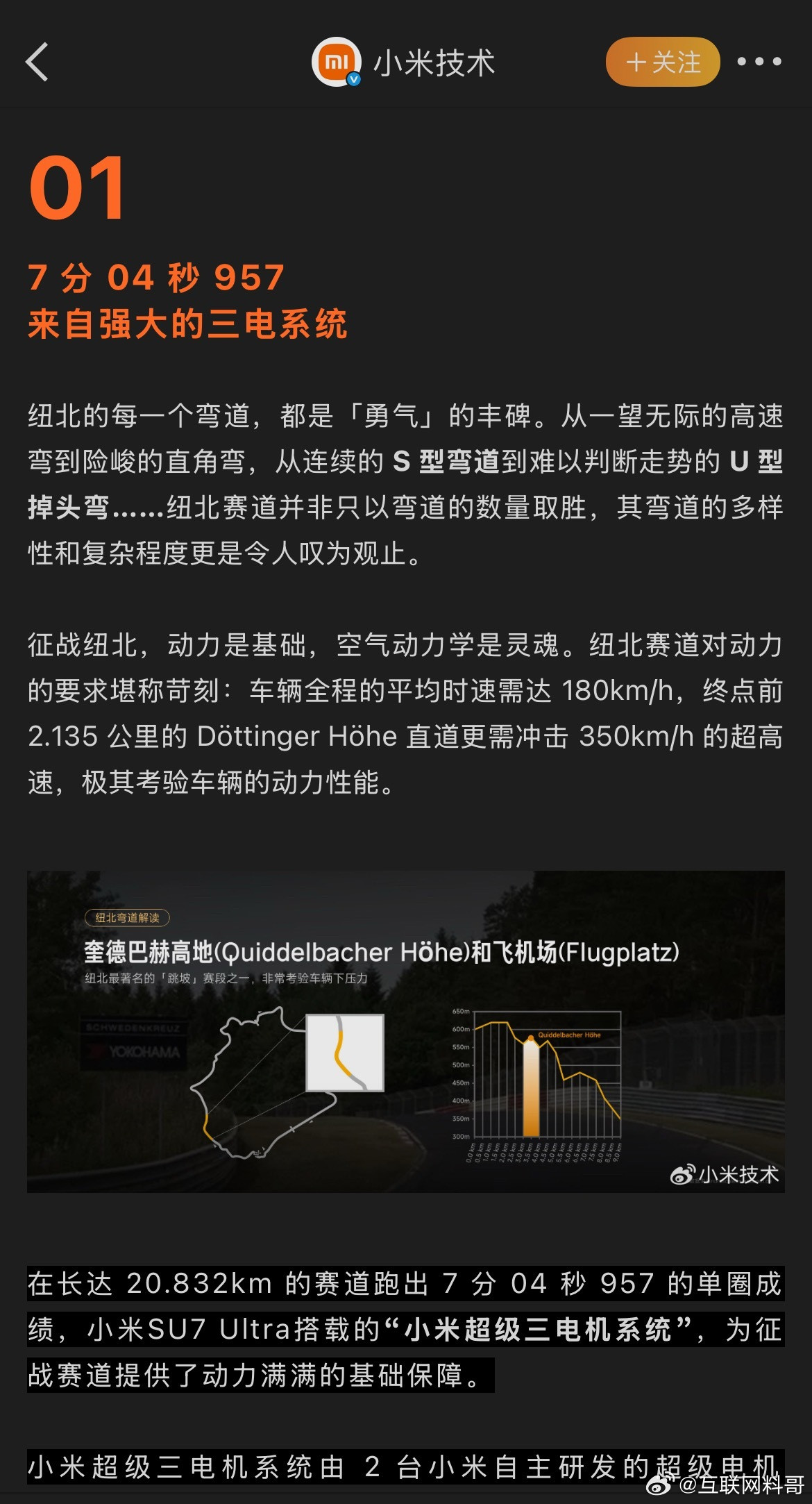 小米刚刚官宣了！小米SU7Ultra挖孔版一战封神，挖孔起到关键性作用！这么一看