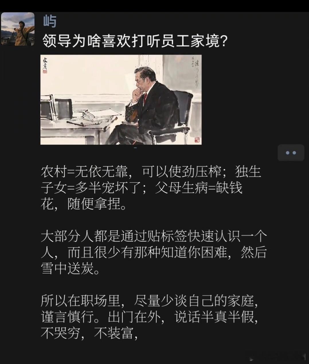 领导为什么喜欢打听员工家境？