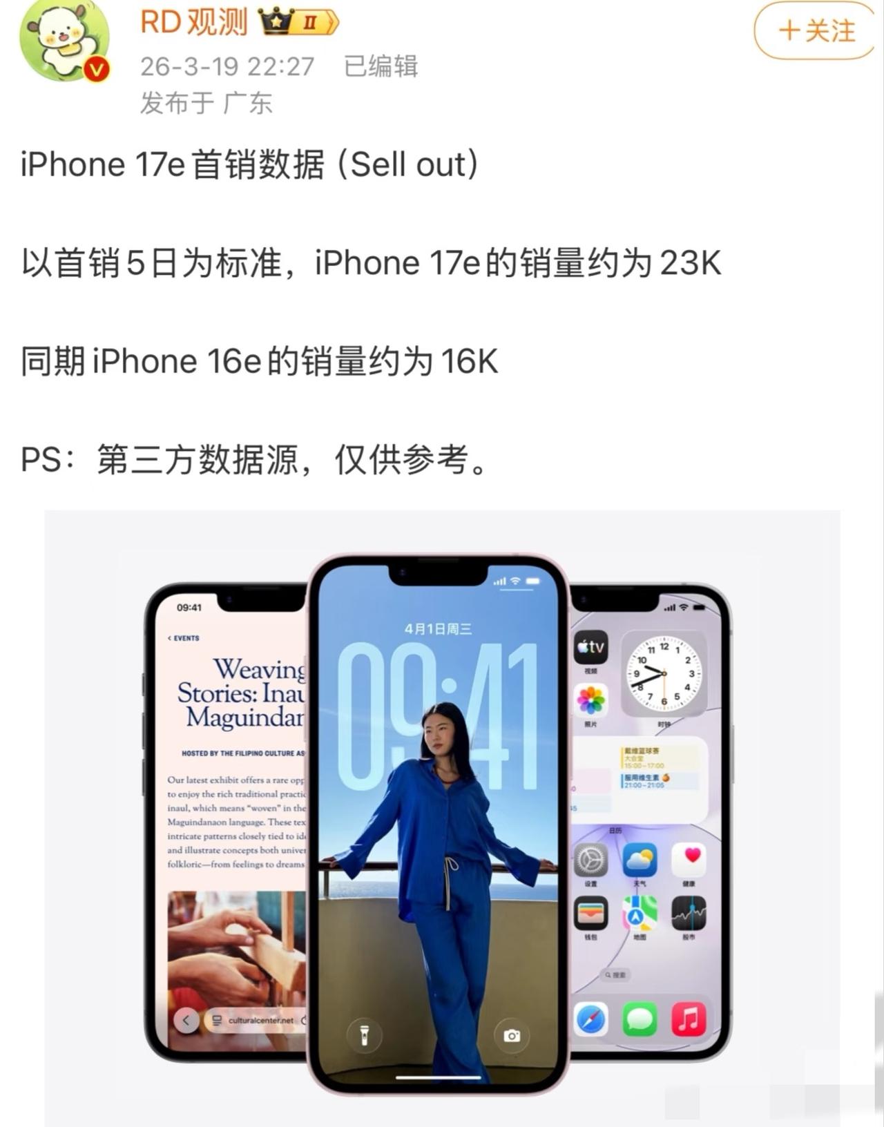 iPhone17e首销数据来啦！3月11日开售的它，首销5天卖了约2.3万台哦