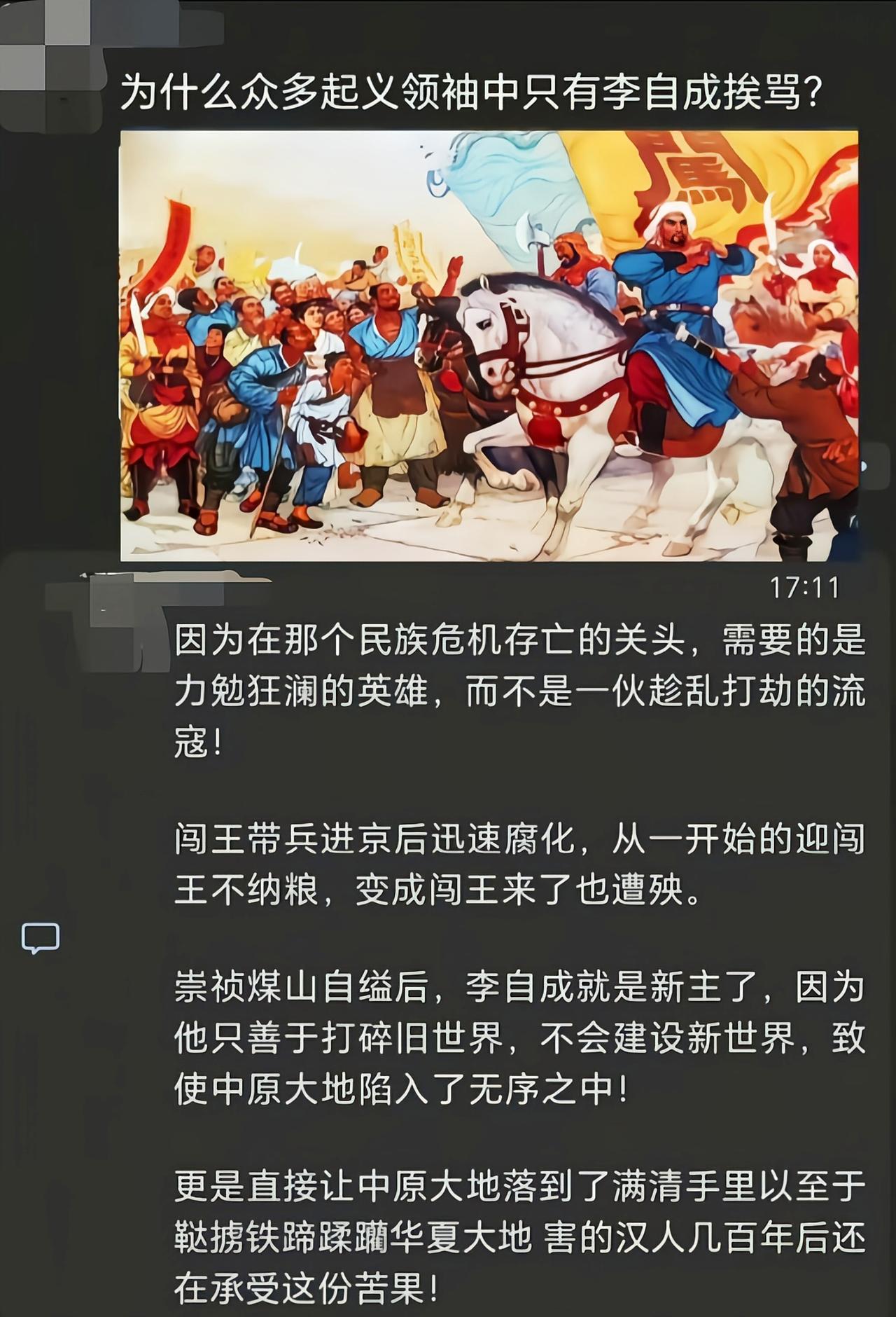 李自成有朱元璋这个成功的例子摆在那都学不会，没有接住历史赋予他的责任[6]