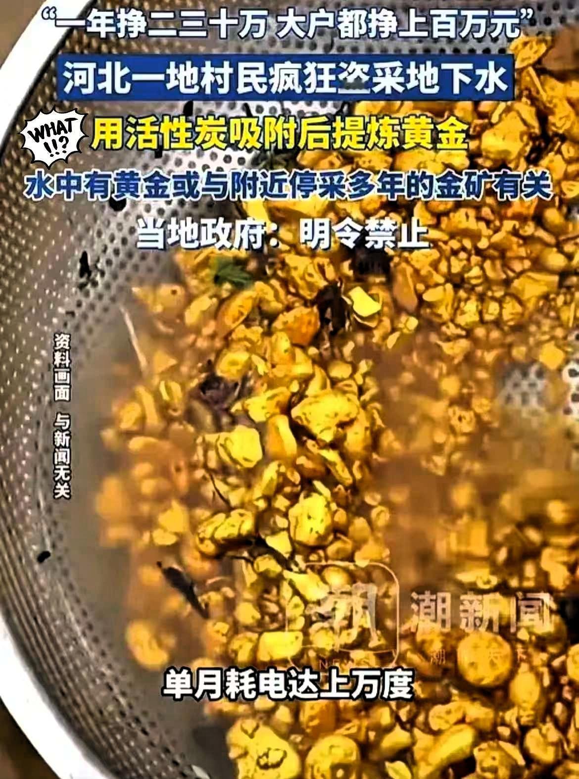 “贪心不足蛇吞象！”河北，当地曾是“万两黄金县”，停采金矿的化学残留让地下水中含