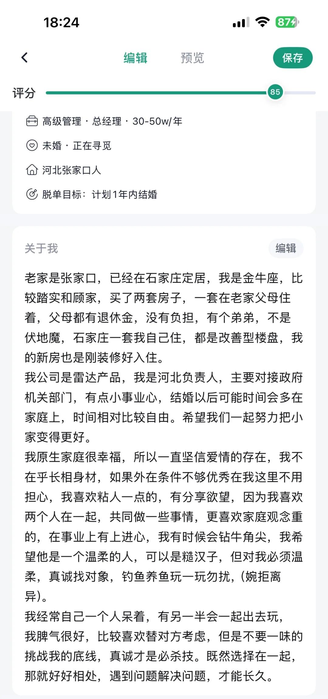 以结婚为目的的恋爱石家庄奔着结婚找对象