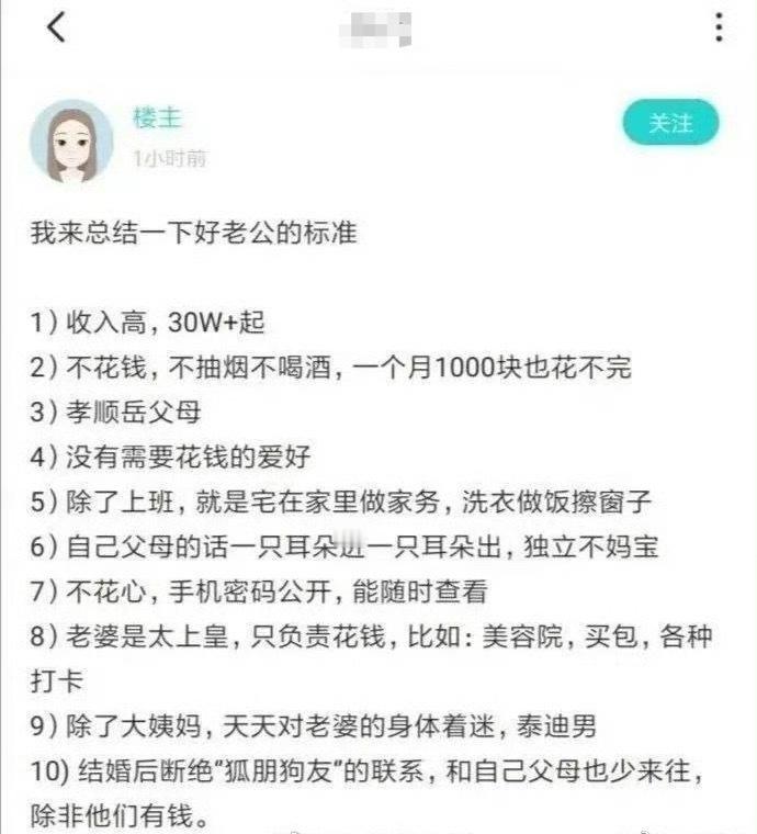 好老公的标准，你做到了吗[doge]​​​​