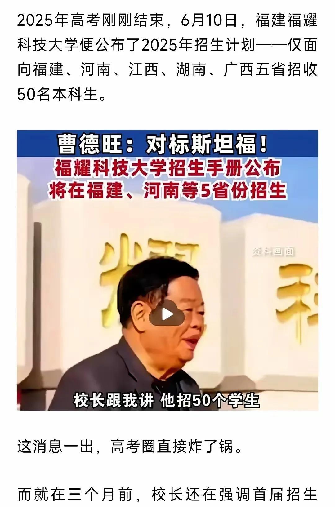 福耀科技大学打算面向河南，福建，江西，湖南，广西，五省份招50名本科生。该校师资