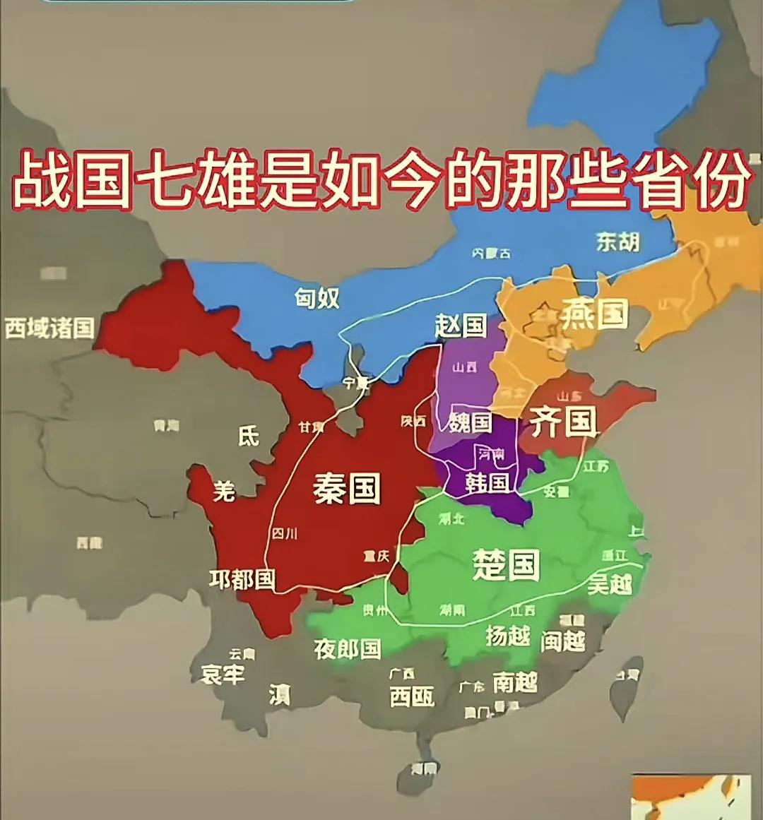 战国七雄对应现在中国省份。