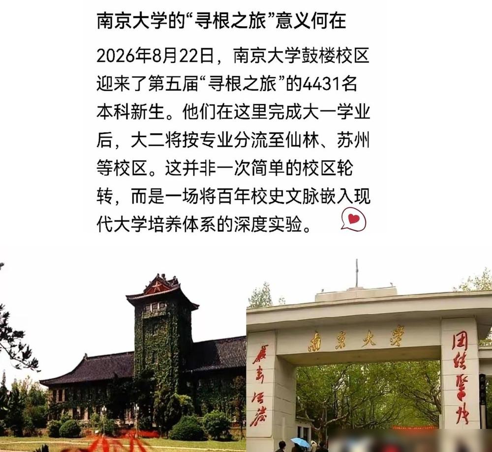 南大这波操作，是真的绝了！说实话我这种毕业十几年的老校友，一开始也没琢磨明白