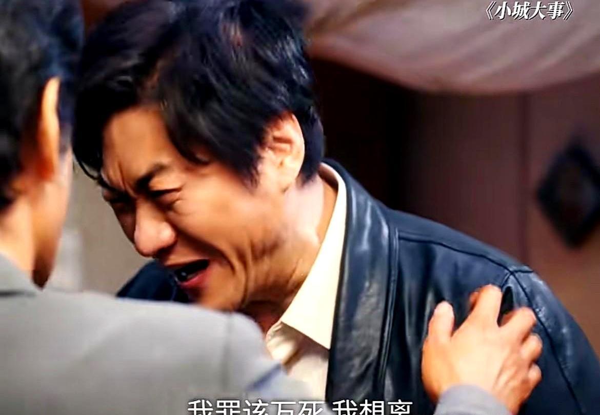 就凭一张结婚证，你凭什么对我呼来喝去？《小城大事》里，朱媛媛演的高雪梅这句