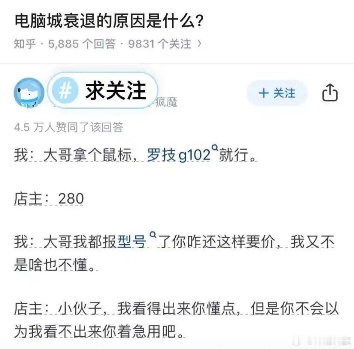 你们有被电脑城坑过的经历吗？​​​