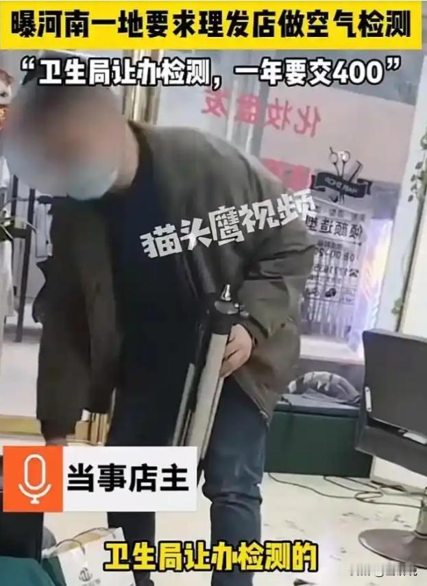 “原来空气真的收费了”！河南淮滨县，一理发店店主吐槽，有人上门要求做空气检测，一