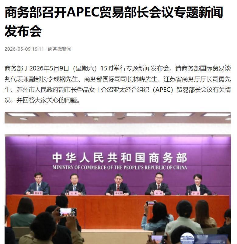 中国打出王炸！中国在苏州APEC贸易部长会议上的这步棋，直接让日本坐不住了