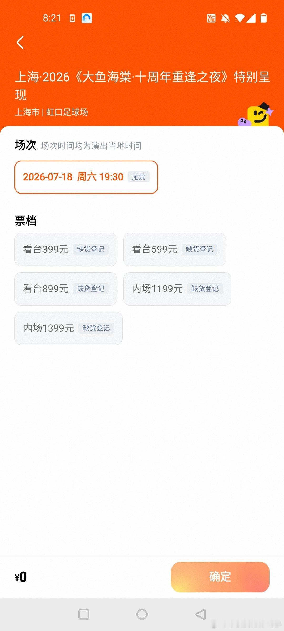 我记错了，记成今晚是周深郑州演唱会抢票，打算围观一下，结果是明晚然后才知道今晚