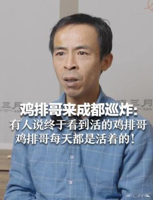 景德镇鸡排哥火了之后全国巡炸，成都站直接遇冷，没人排队。这哥们南京那会儿还火得不