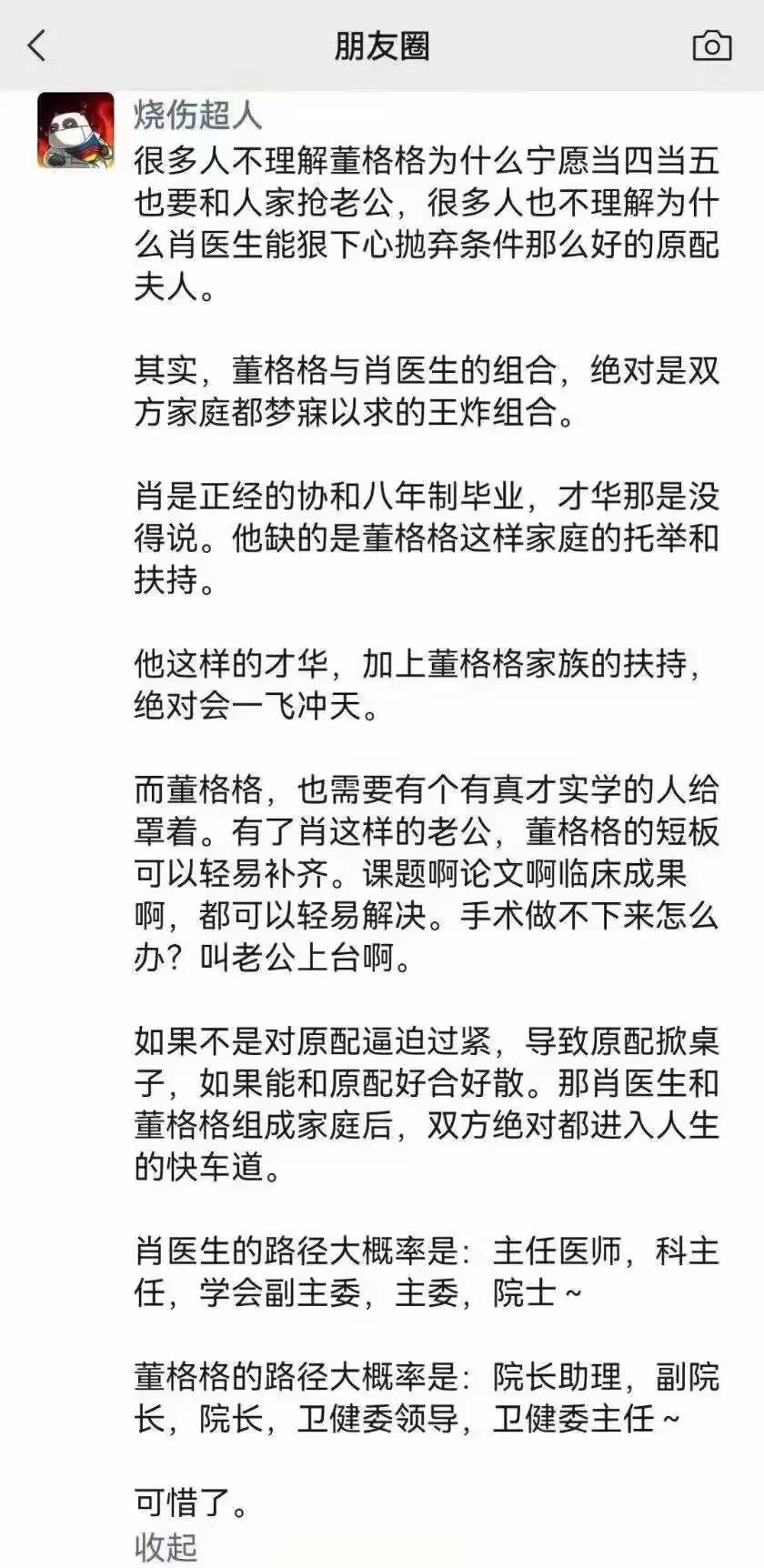 著名医生，烧伤超人谈肖医生了董小姐事件。这位烧伤超人表示，肖医生和董小姐为何会