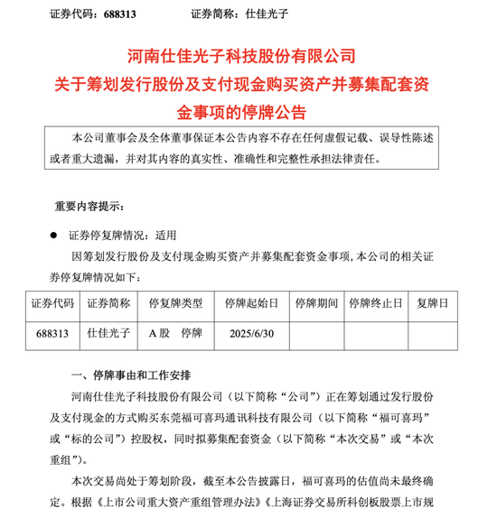 光芯片龙头, 出手并购! 明起停牌